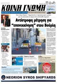 Κοινή Γνώμη Κυκλάδων