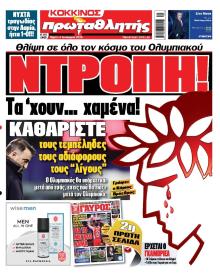 Κόκκινος Πρωταθλητής