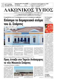 Λακωνικός Τύπος
