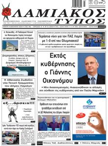 Λαμιακός Τύπος