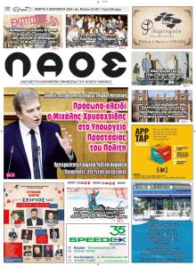 Λαός Βέροιας