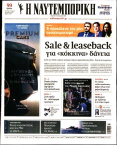 Ναυτεμπορική