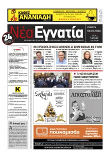 Νέα Εγνατία