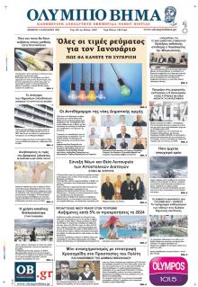 Ολύμπιο Βήμα