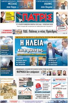 Πατρις Ηλείας