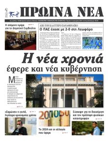 Πρωινά Νέα Ιωαννίνων