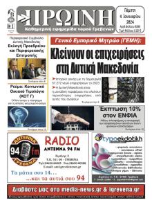 Πρωινή Γρεβενών