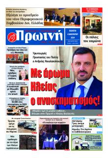 Πρωινή Ηλείας