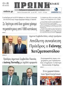 Πρωινή Κιλκίς