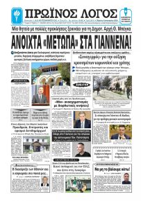 Πρωινός λόγος Ιωαννίνων