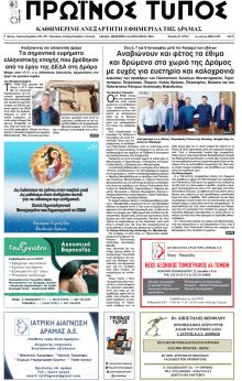 Πρωινός Τύπος Δρ.