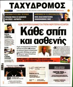 Ταχυδρόμος