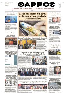 Θάρρος Κοζάνης