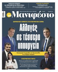 Το Manifesto