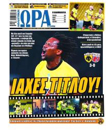 Η ώρα των Σπορ