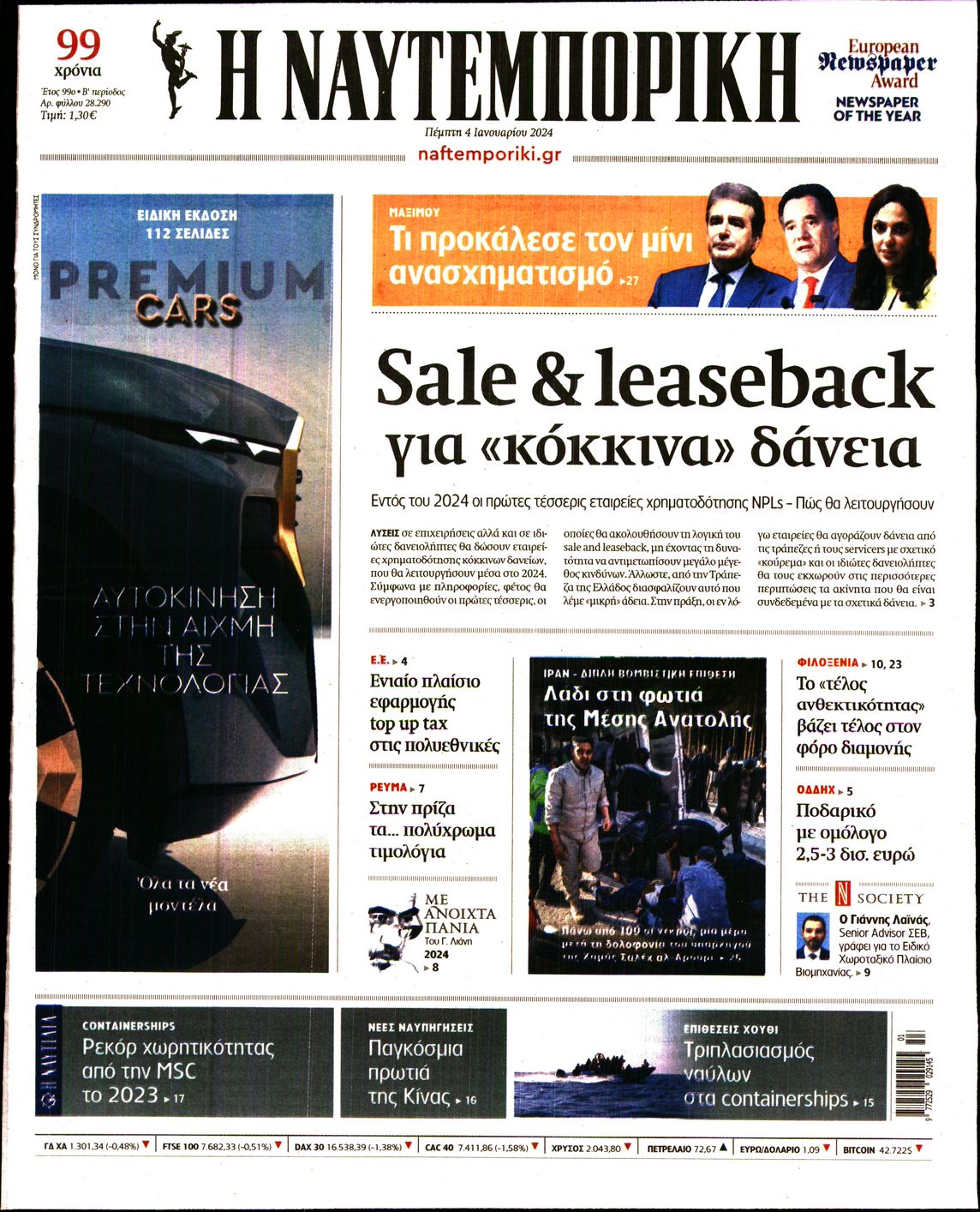 Πρωτοσέλιδο εφημερίδας Ναυτεμπορική