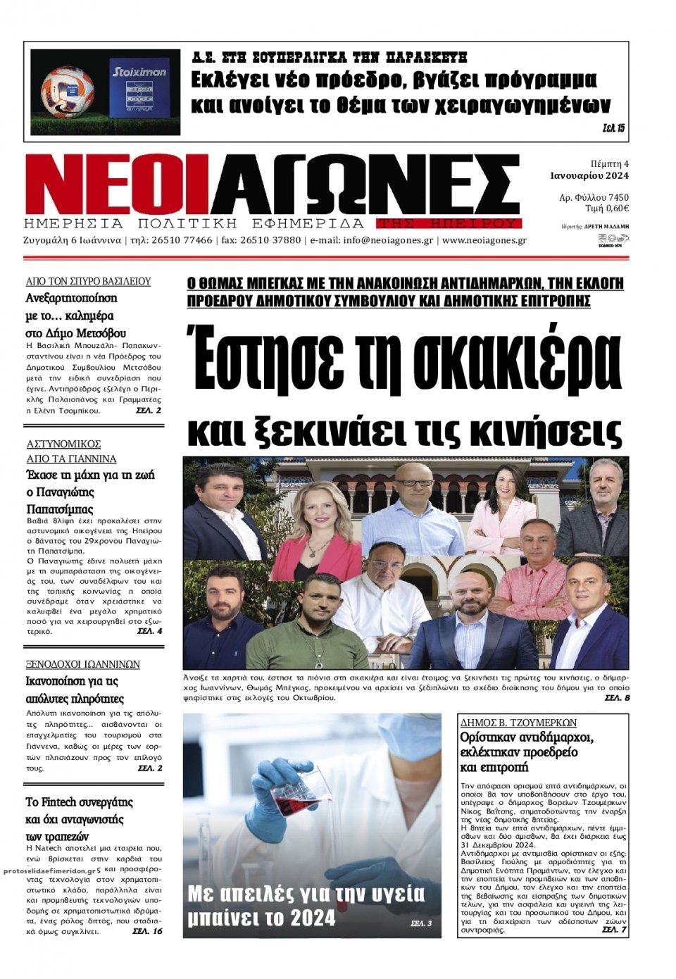 Πρωτοσέλιδο εφημερίδας Νέοι Αγώνες