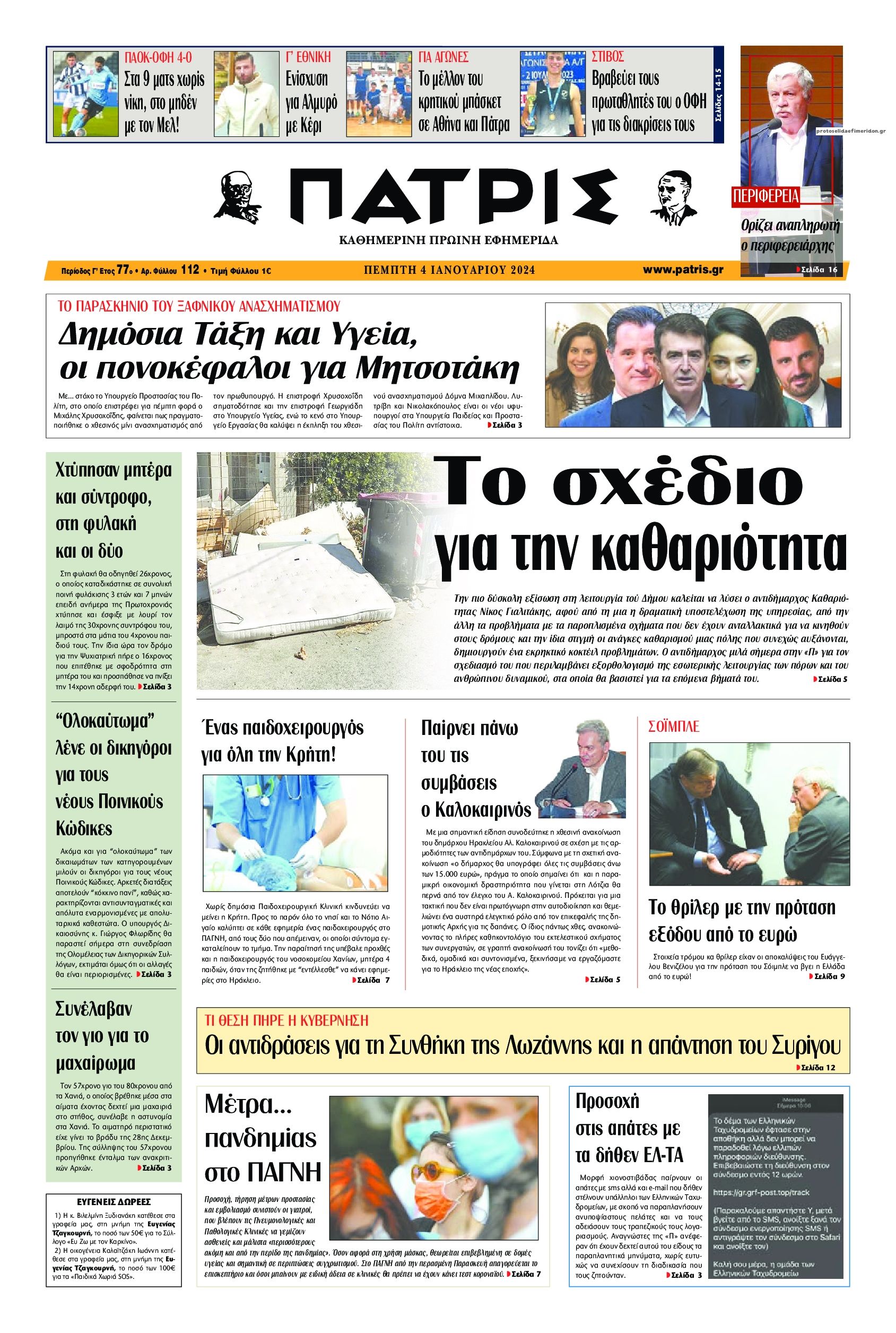 Πρωτοσέλιδο εφημερίδας Πατρίς