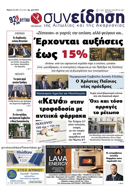 Πρωτοσέλιδο εφημερίδας Η Συνείδηση
