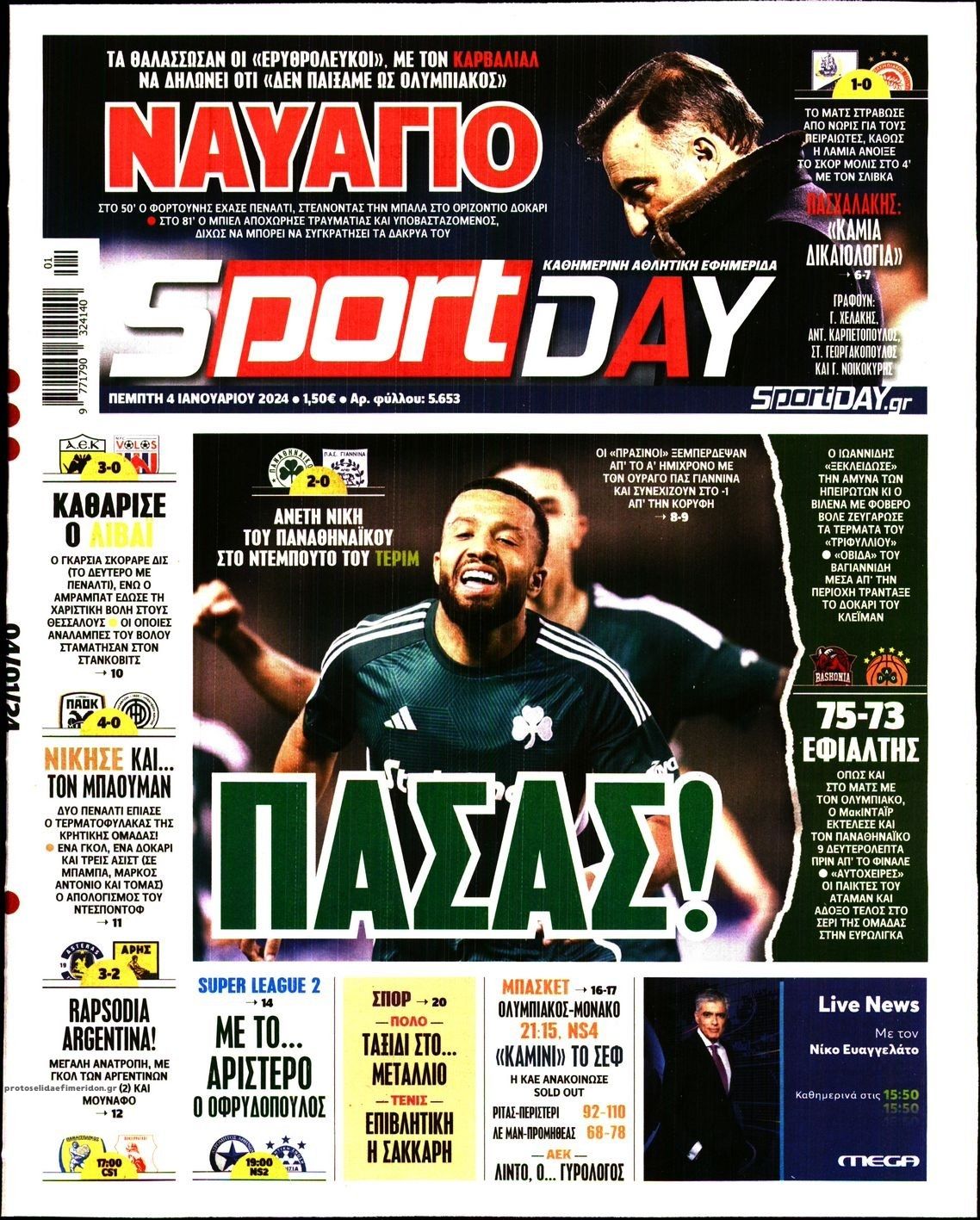 Πρωτοσέλιδο εφημερίδας Sportday