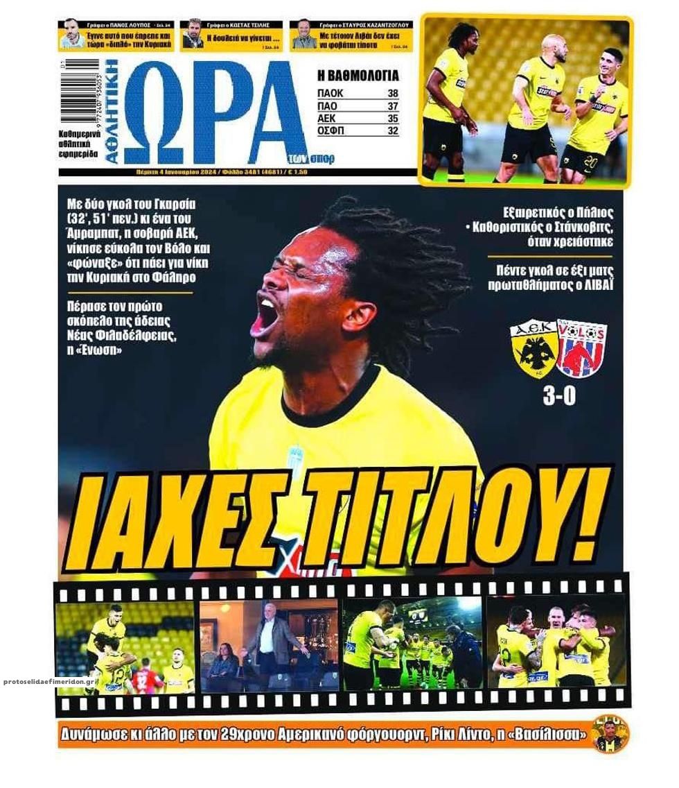 Πρωτοσέλιδο εφημερίδας Η ώρα των Σπορ