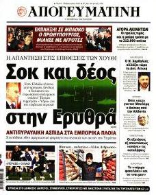 Απογευματινή