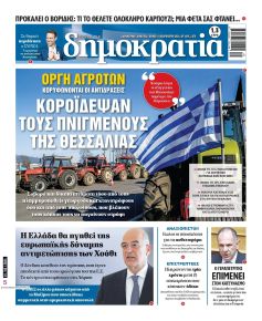 Δημοκρατία