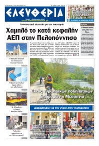 Ελευθερία Καλαμάτας