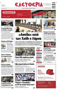 Ελευθερία Λάρισσας