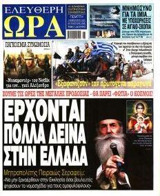 Ελεύθερη Ώρα