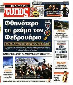 Ελεύθερος Τύπος