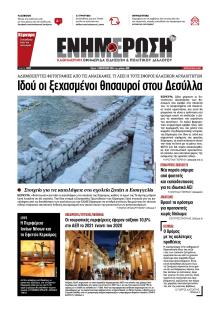Ενημέρωση Κέρκυρας