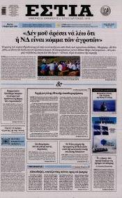 Εστία