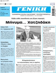 Γενική Δημοπρασιών