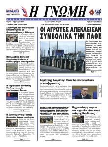 Η Γνώμη Καρδίτσας