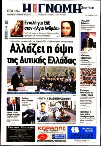 Γνώμη της Πάτρας