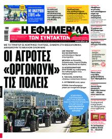 Των συντακτών