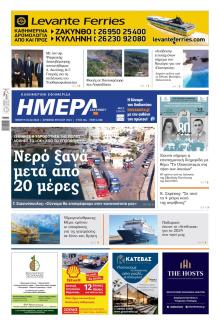 Ημέρα Ζακύνθου