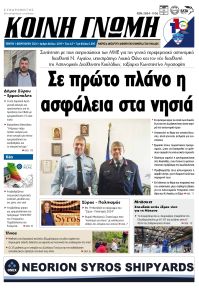 Κοινή Γνώμη Κυκλάδων