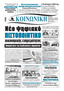 Κοινωνική