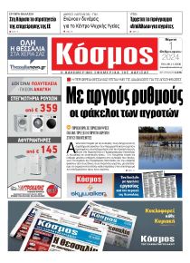 Κόσμος