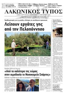 Λακωνικός Τύπος
