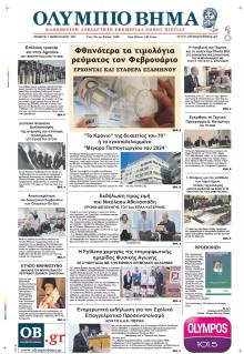 Ολύμπιο Βήμα