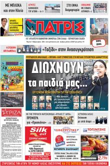 Πατρις Ηλείας