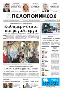 Πελοπόννησος