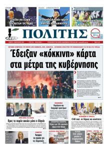 Πολίτης Κύπρου