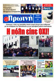 Πρωινή Ηλείας