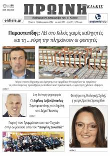 Πρωινή Κιλκίς