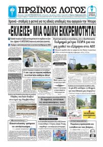 Πρωινός λόγος Ιωαννίνων
