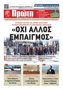 Πρώτη